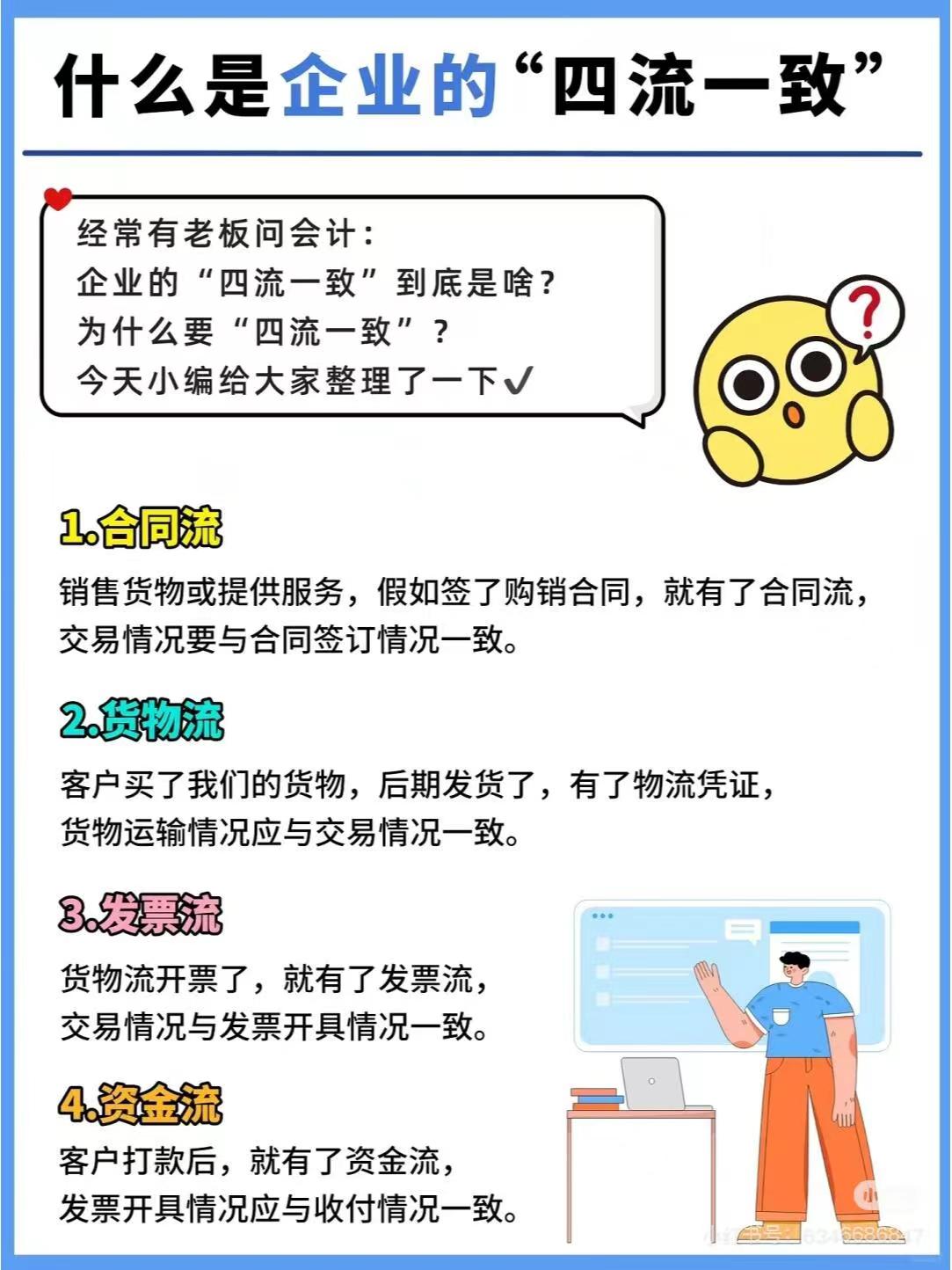 晋中什么是企业的“四流一致”