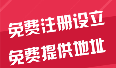 晋中苏州代办工商注册~花小钱办大事+几步操作搞定费用与办理流程?