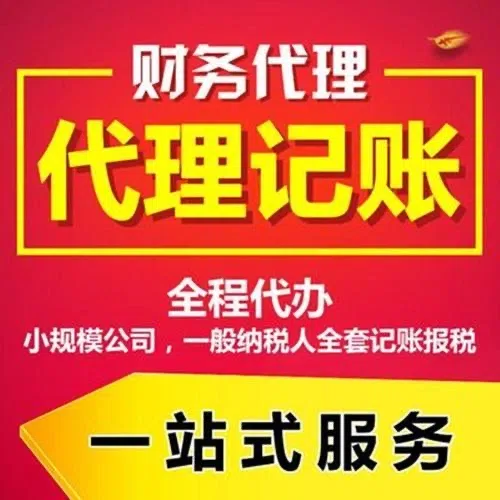 晋中代办注册营业执照+最新工商登记流程详解@记账收费全知道#最快