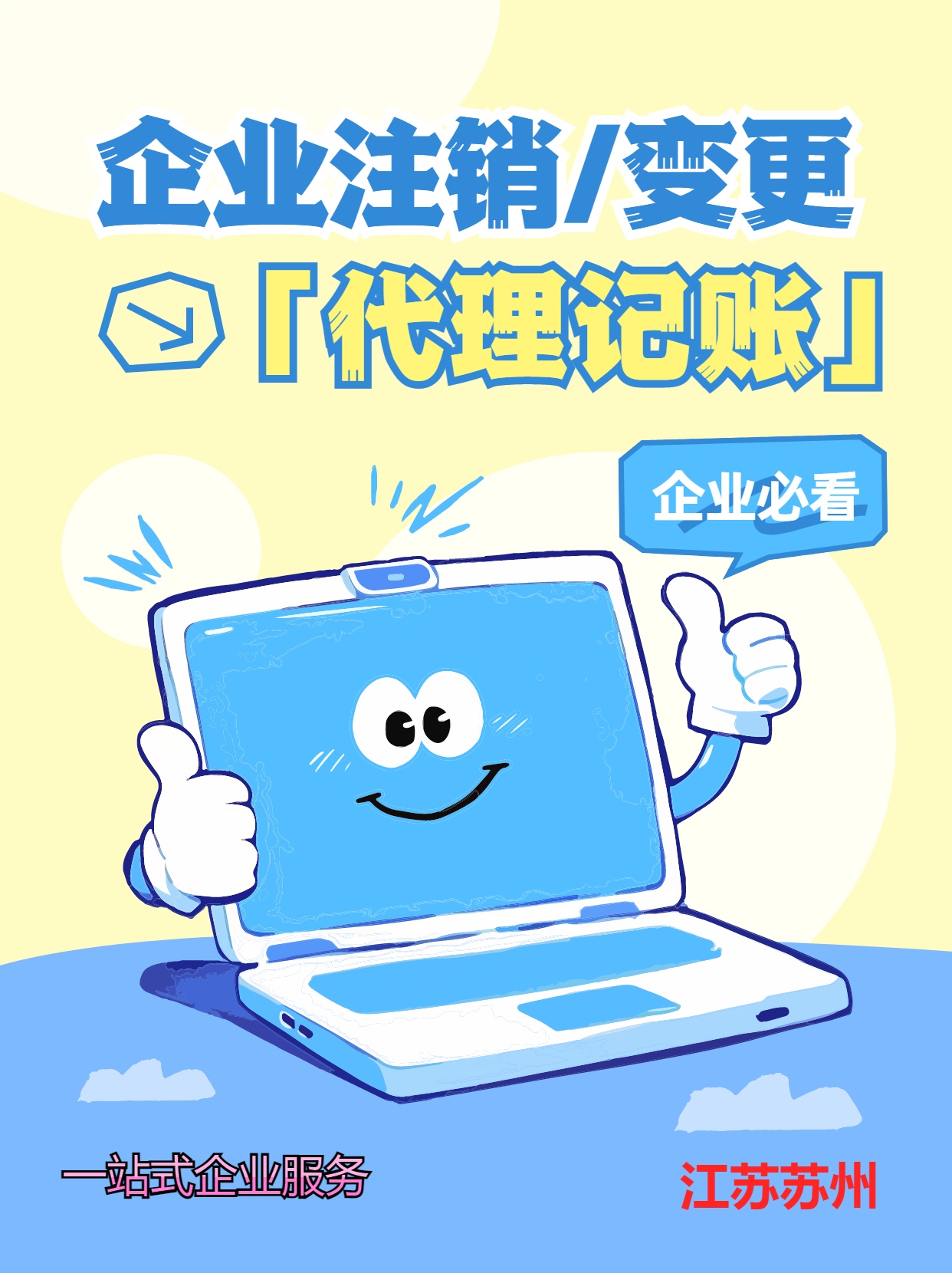晋中苏州公司注销先做税务注销、再去做工商注销的一般需要什么时间？