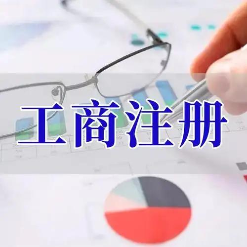 晋中苏州代理记账_注册公司一站式服务_价格透明_3 天拿证_立即