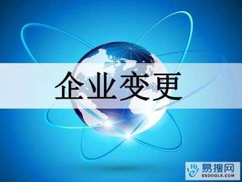 晋中苏州公司变更所需的材料与变更工商时间是多久？